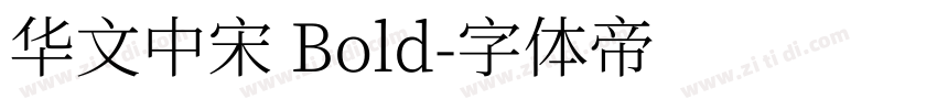 华文中宋 Bold字体转换